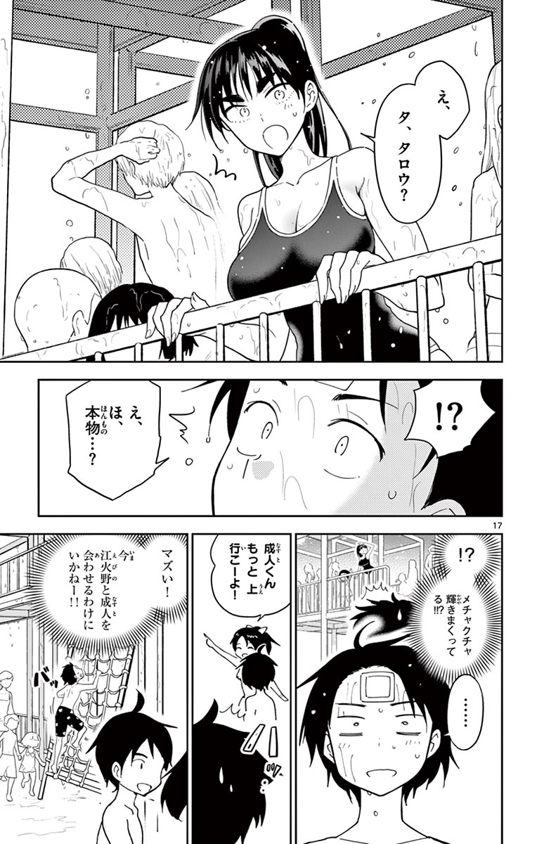 Hatsukoi Zombie Chapter 55 17ページ