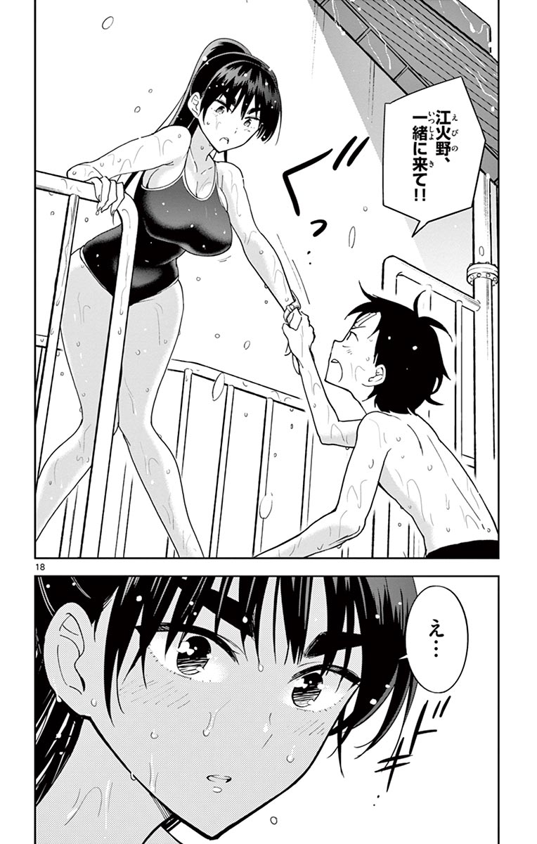 Hatsukoi Zombie Chapter 55 18ページ