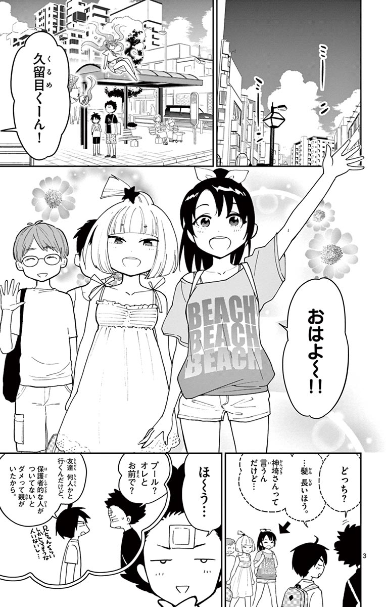 Hatsukoi Zombie Chapter 55 3ページ