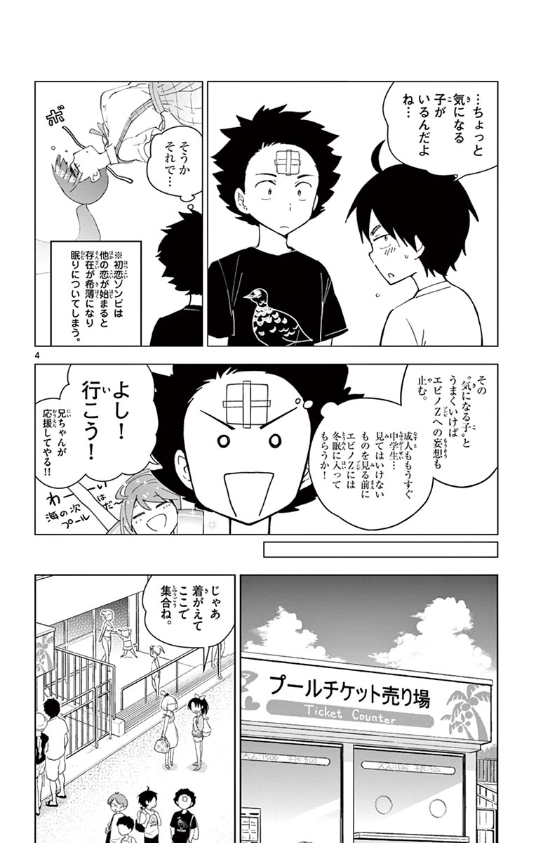 Hatsukoi Zombie Chapter 55 4ページ