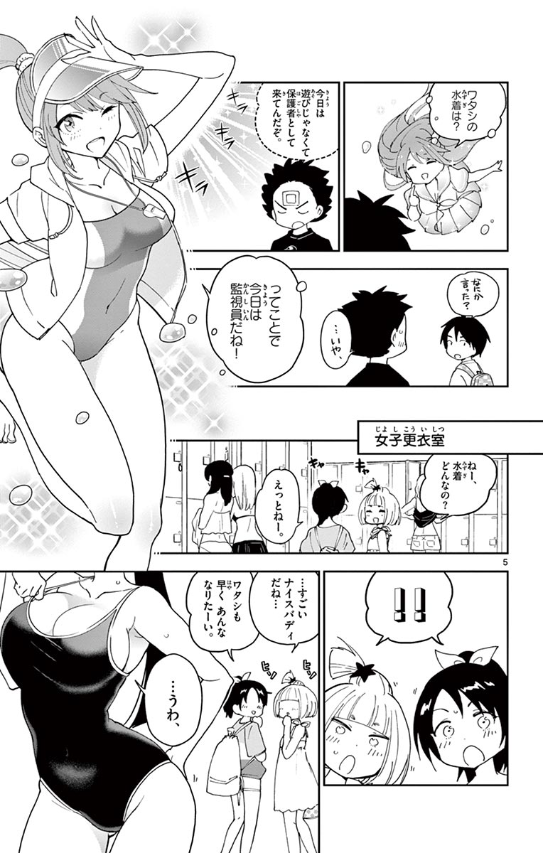 Hatsukoi Zombie Chapter 55 5ページ
