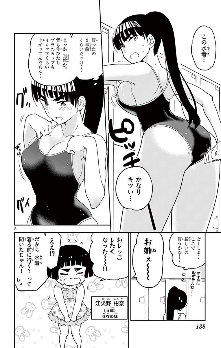 Hatsukoi Zombie Chapter 55 6ページ