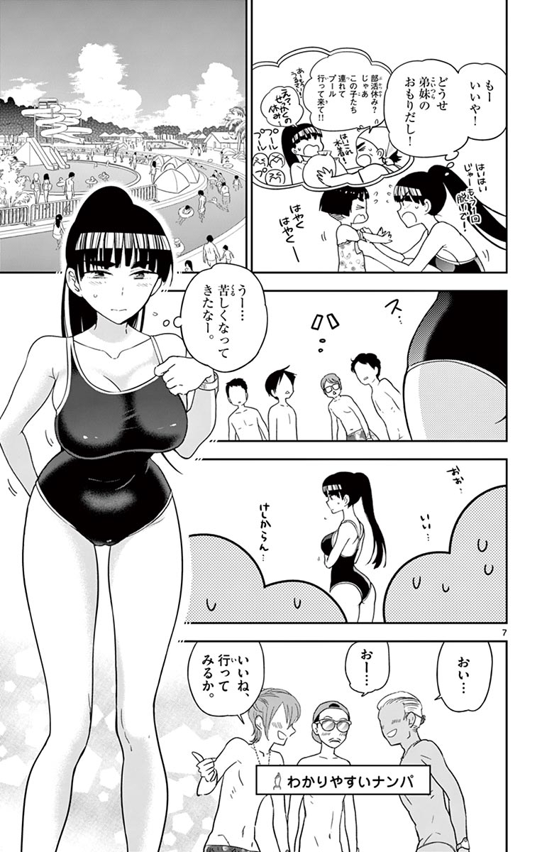 Hatsukoi Zombie Chapter 55 7ページ