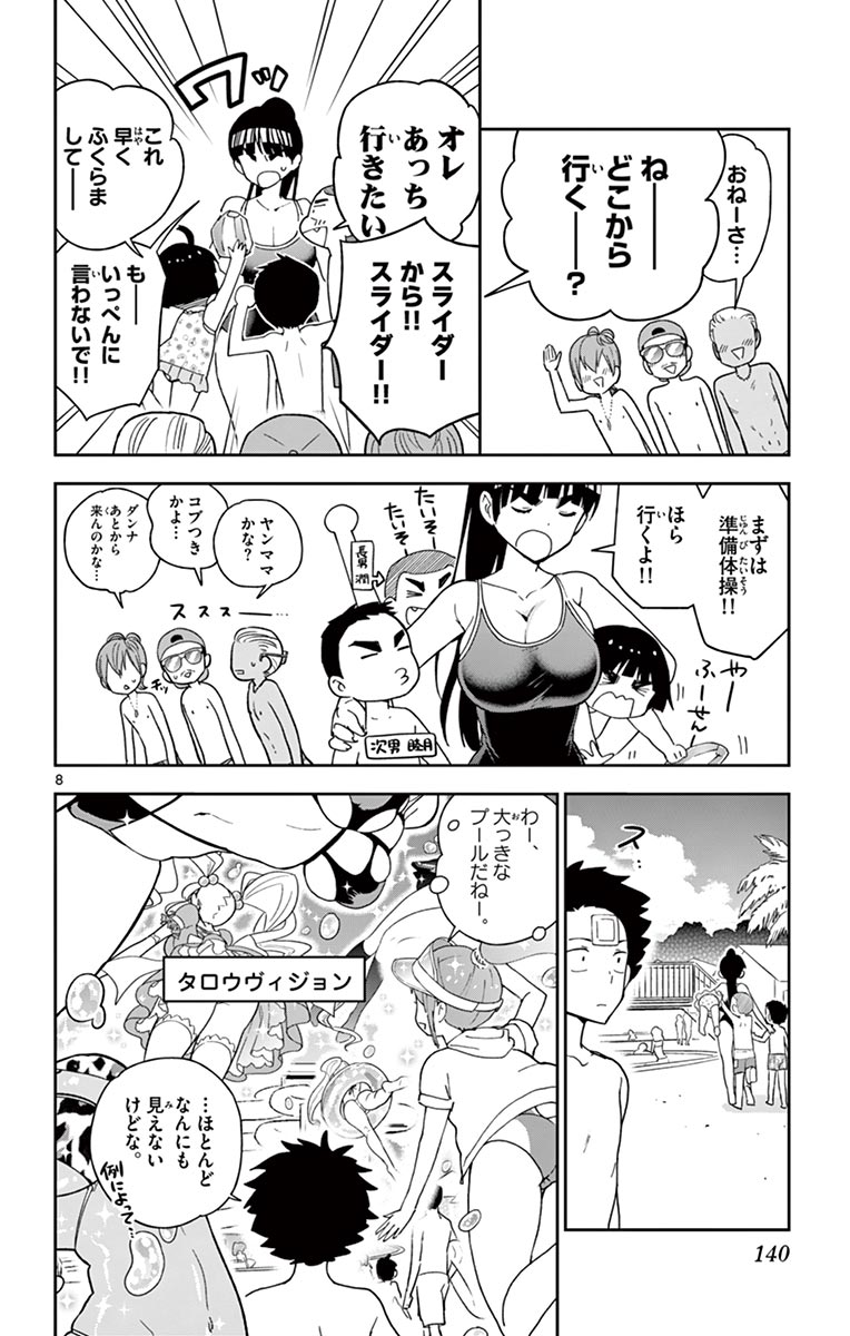 Hatsukoi Zombie Chapter 55 8ページ