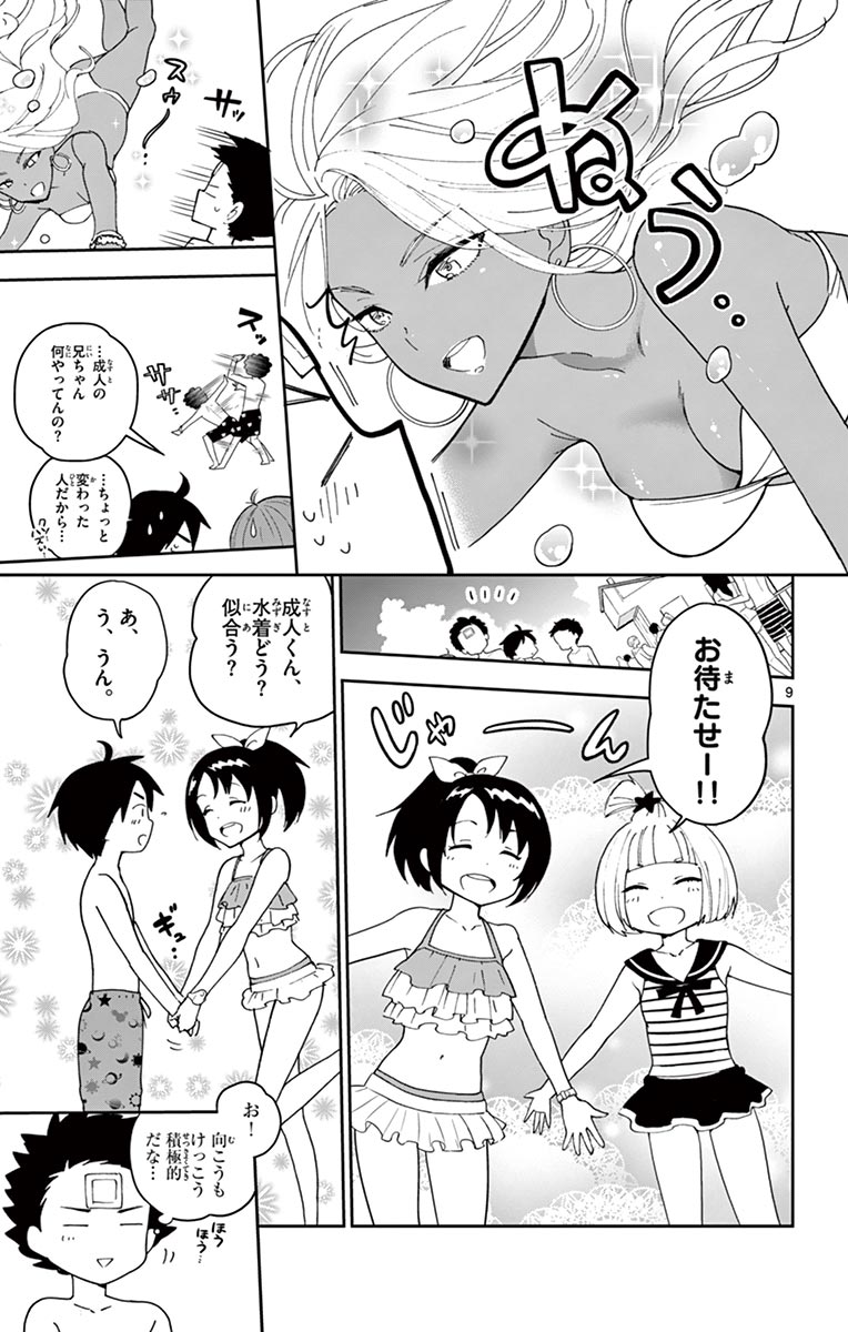 Hatsukoi Zombie Chapter 55 9ページ