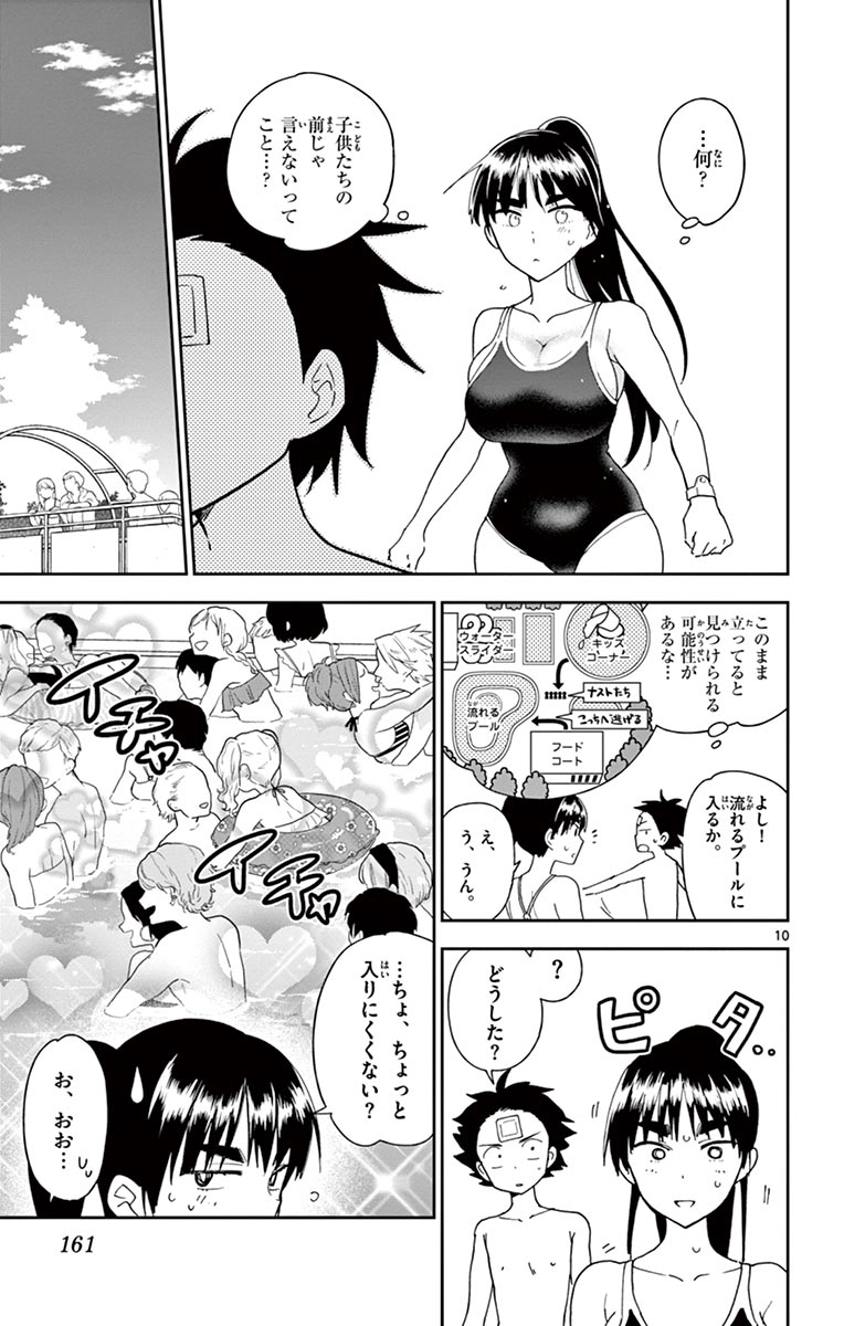 Hatsukoi Zombie Chapter 56 11ページ
