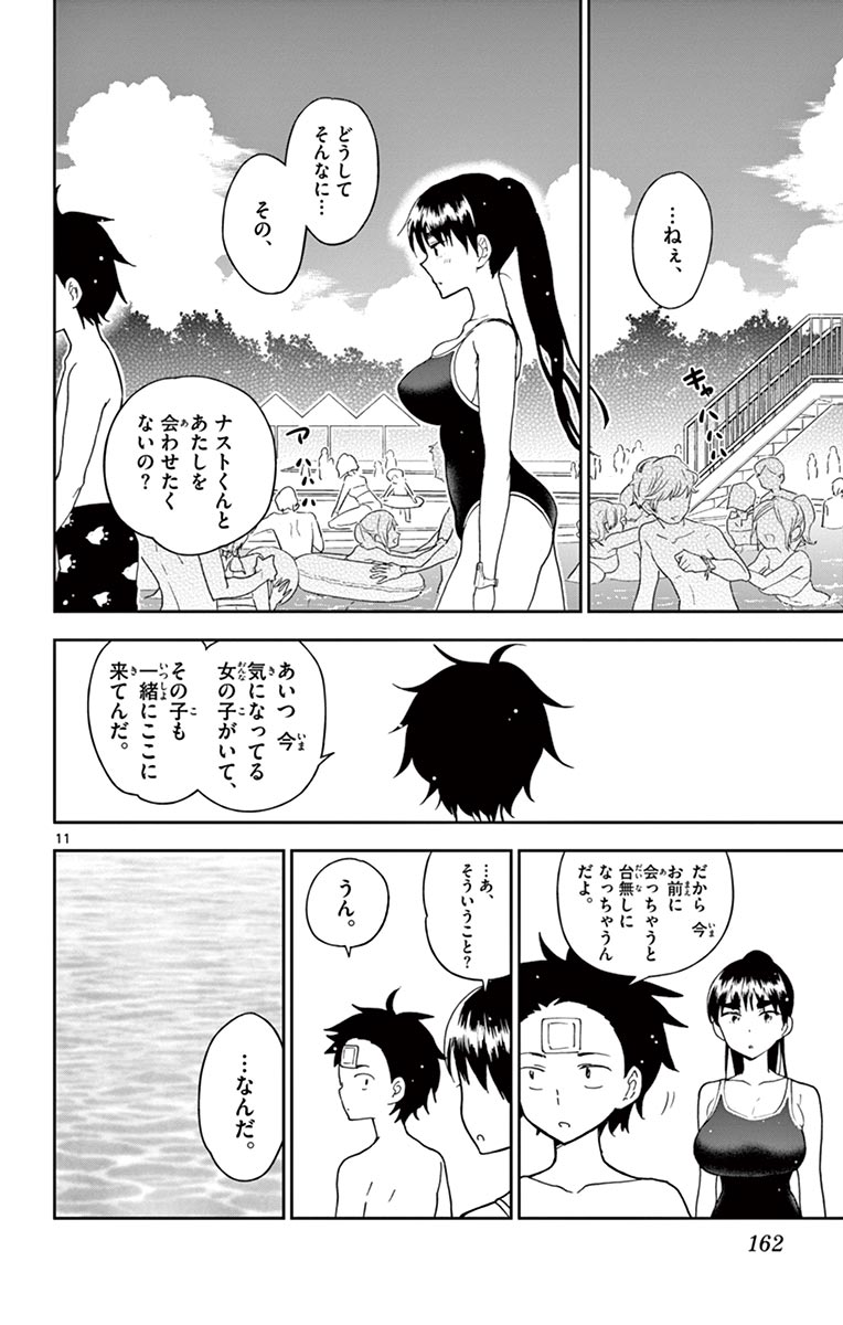 Hatsukoi Zombie Chapter 56 12ページ