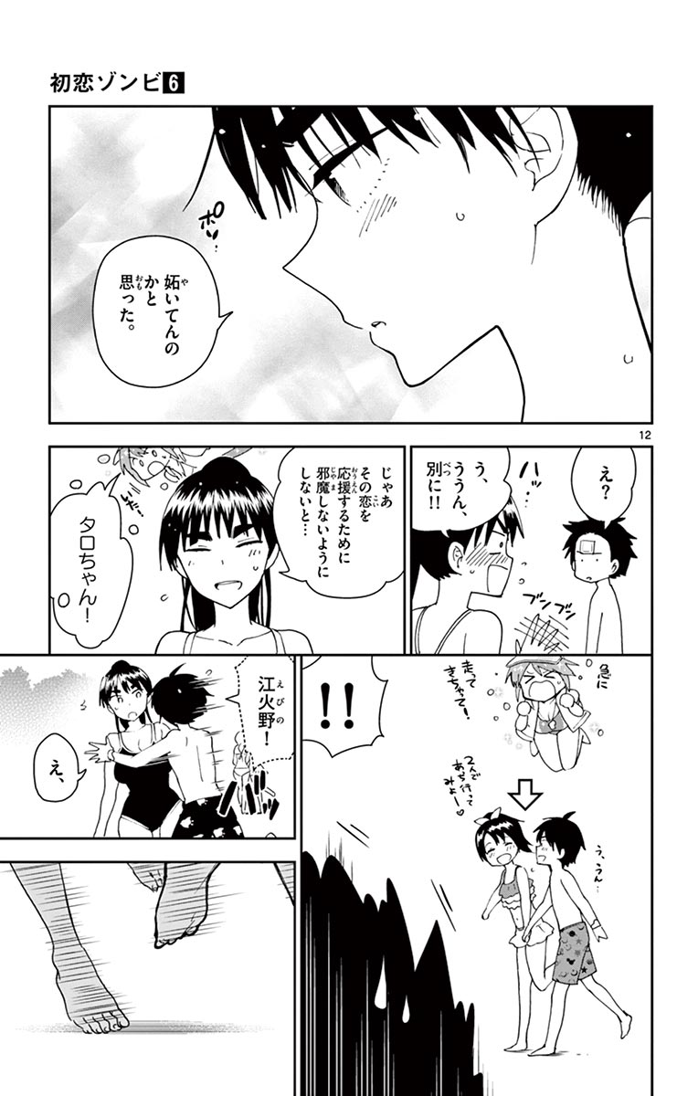 Hatsukoi Zombie Chapter 56 13ページ