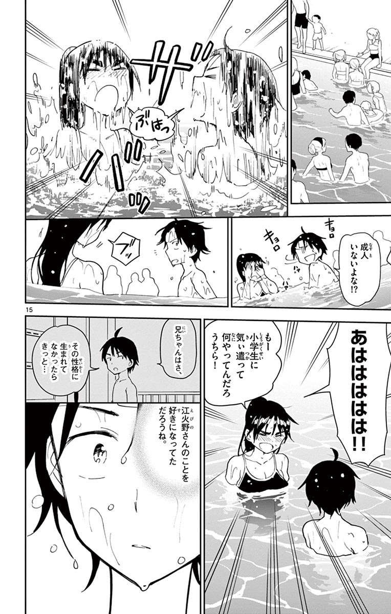 Hatsukoi Zombie Chapter 56 16ページ