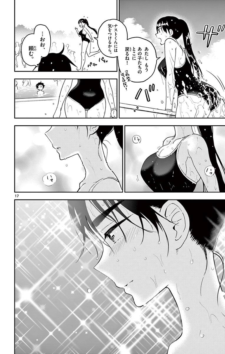 Hatsukoi Zombie Chapter 56 18ページ
