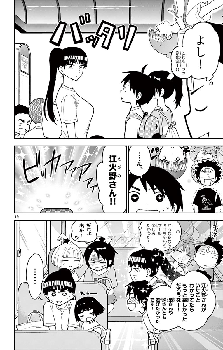 Hatsukoi Zombie Chapter 56 20ページ