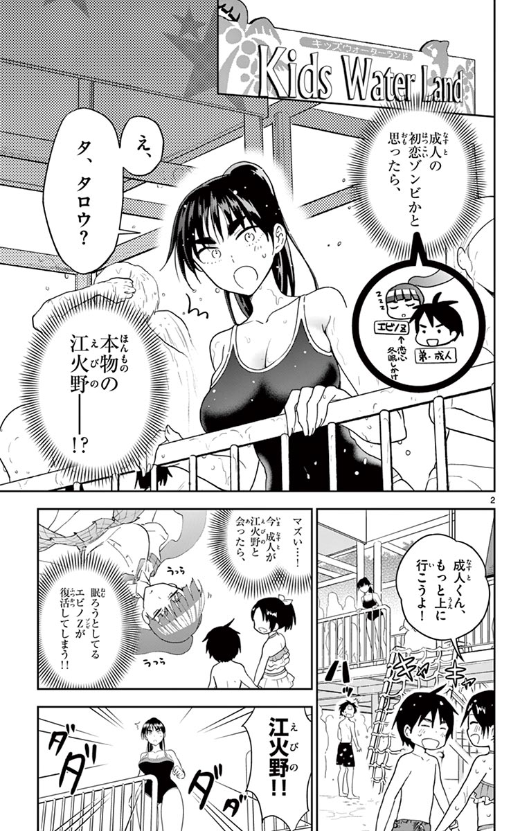Hatsukoi Zombie Chapter 56 3ページ