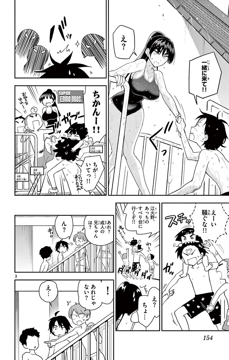 Hatsukoi Zombie Chapter 56 4ページ