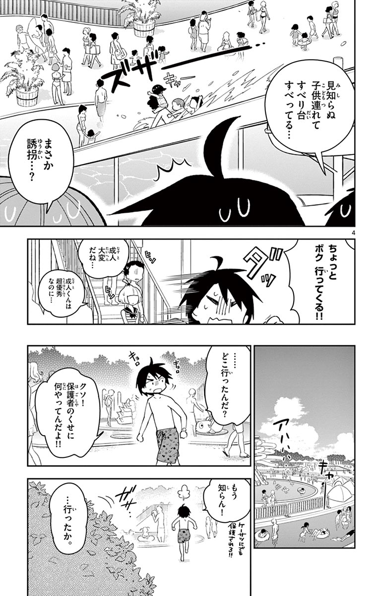 Hatsukoi Zombie Chapter 56 5ページ