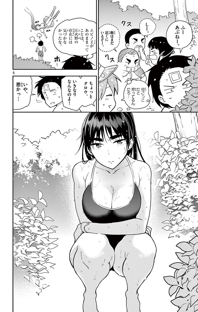 Hatsukoi Zombie Chapter 56 6ページ