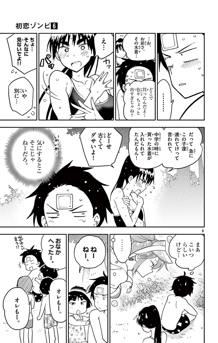 Hatsukoi Zombie Chapter 56 7ページ