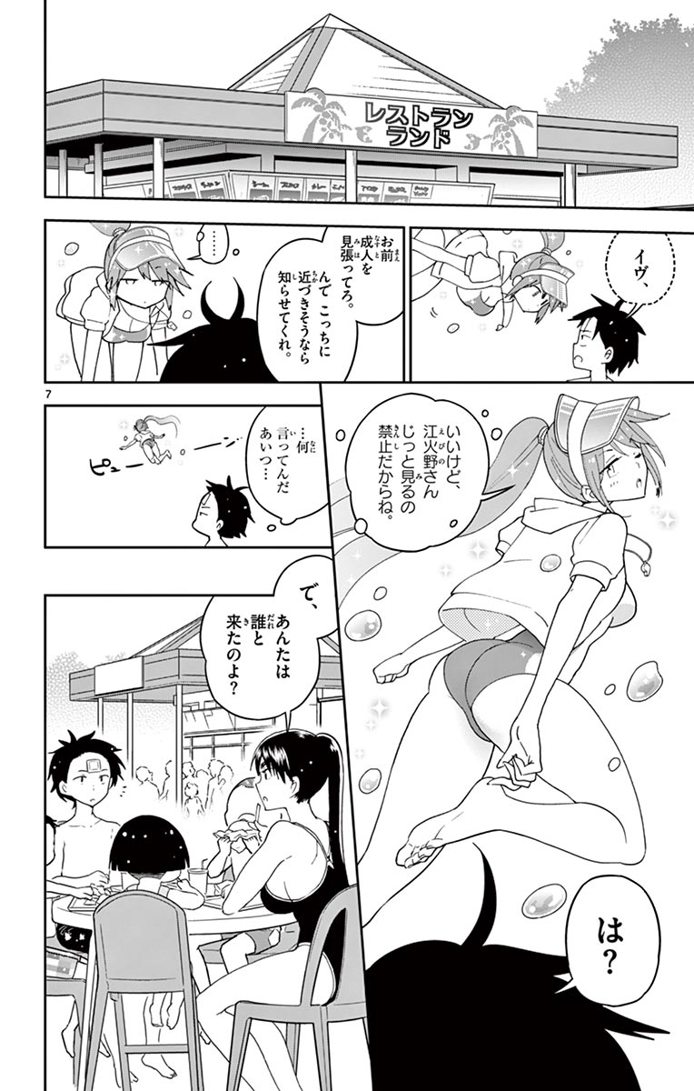 Hatsukoi Zombie Chapter 56 8ページ
