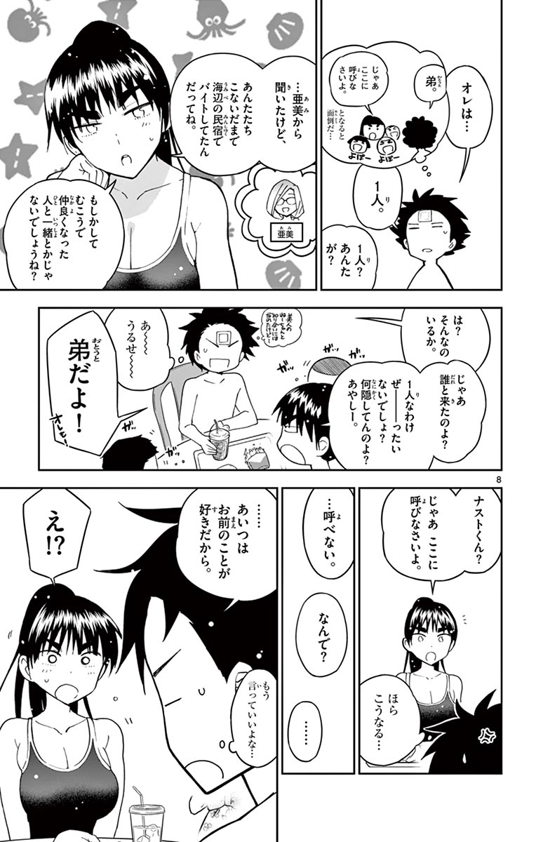 Hatsukoi Zombie Chapter 56 9ページ