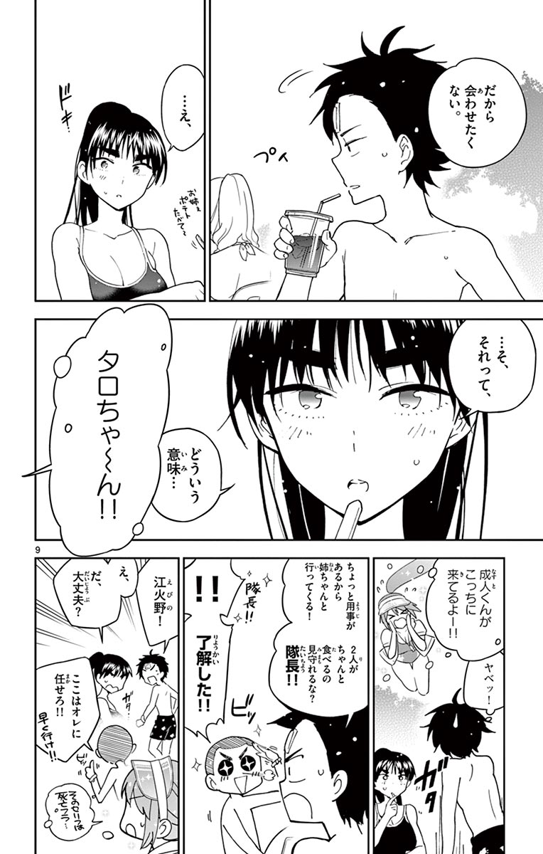 Hatsukoi Zombie Chapter 56 10ページ