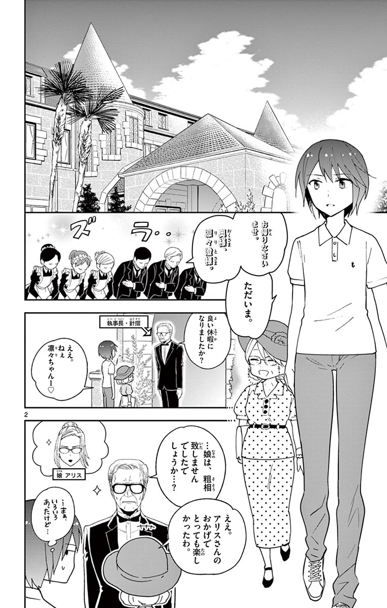 Hatsukoi Zombie Chapter 57 2ページ
