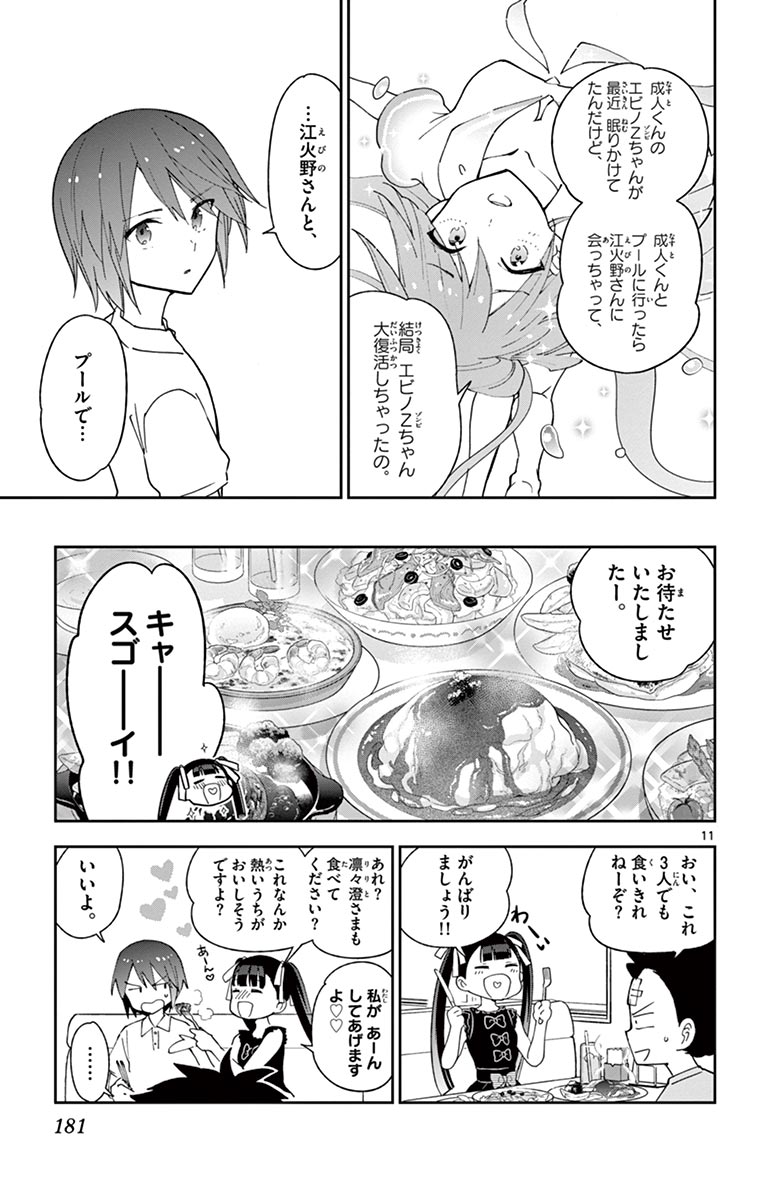 Hatsukoi Zombie Chapter 57 11ページ