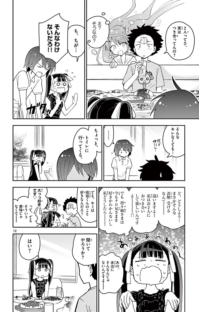 Hatsukoi Zombie Chapter 57 12ページ