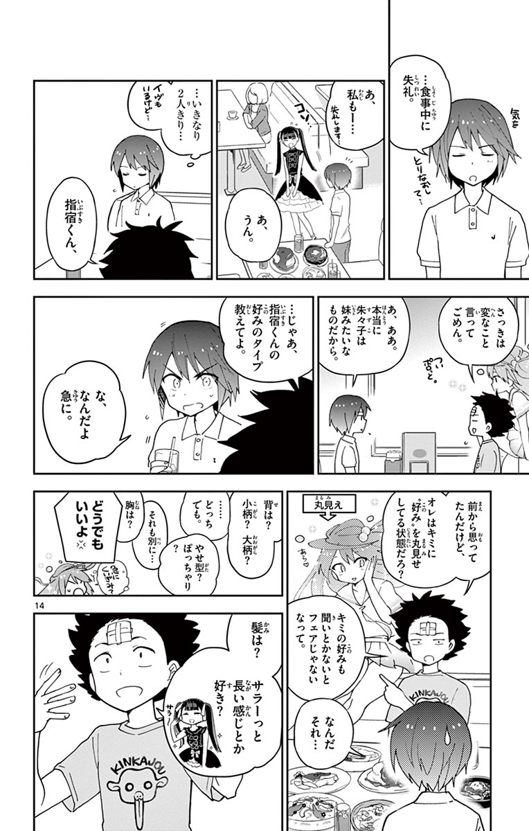 Hatsukoi Zombie Chapter 57 14ページ