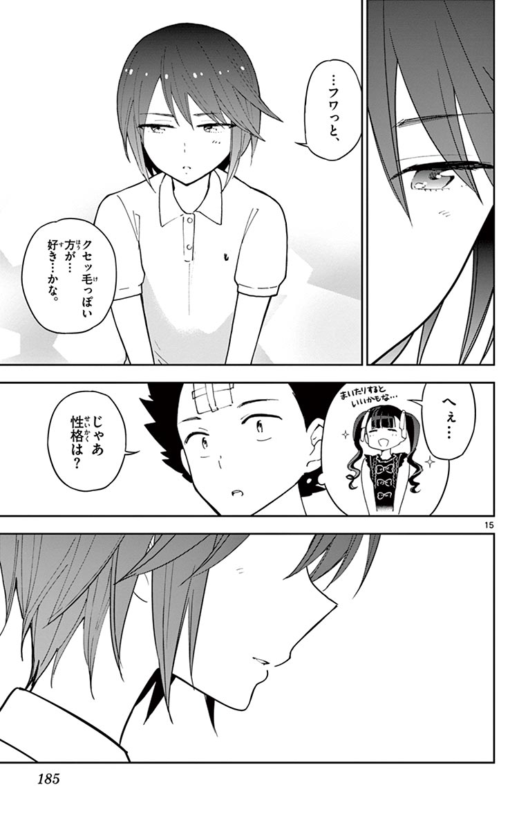 Hatsukoi Zombie Chapter 57 15ページ