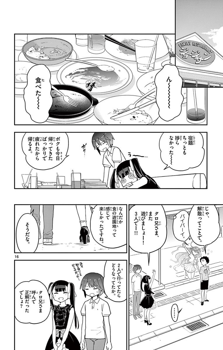 Hatsukoi Zombie Chapter 57 16ページ