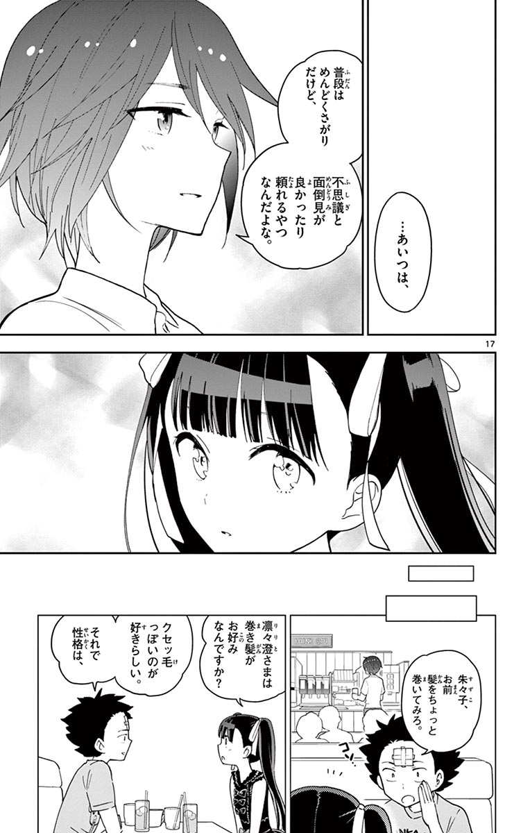 Hatsukoi Zombie Chapter 57 17ページ
