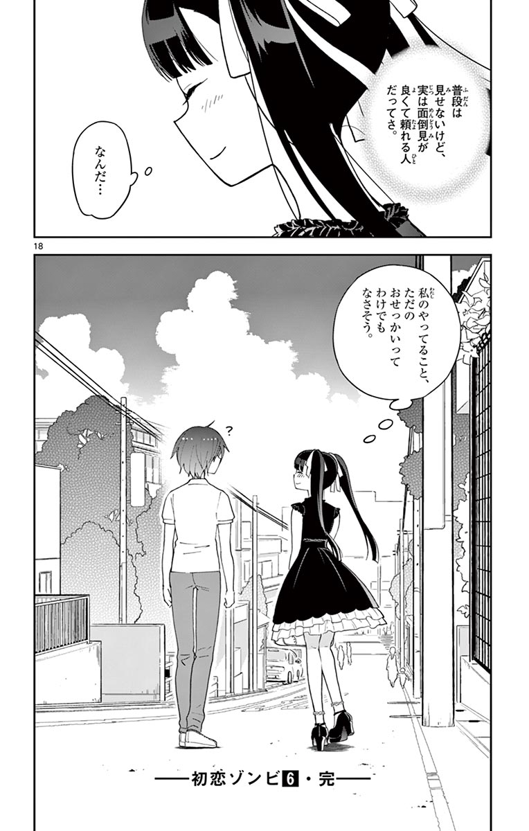 Hatsukoi Zombie Chapter 57 18ページ