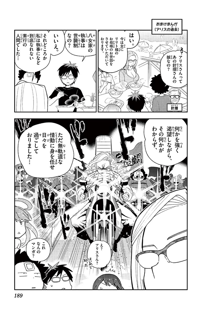 Hatsukoi Zombie Chapter 57 19ページ