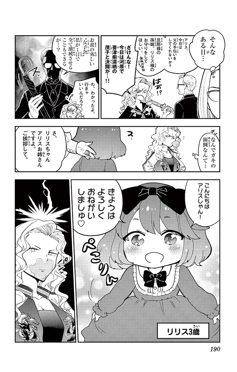 Hatsukoi Zombie Chapter 57 20ページ