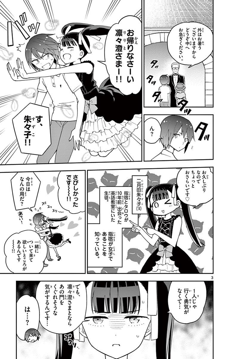 Hatsukoi Zombie Chapter 57 3ページ