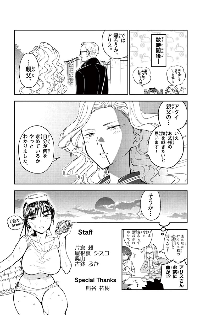 Hatsukoi Zombie Chapter 57 21ページ