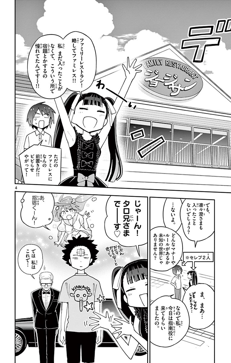 Hatsukoi Zombie Chapter 57 4ページ