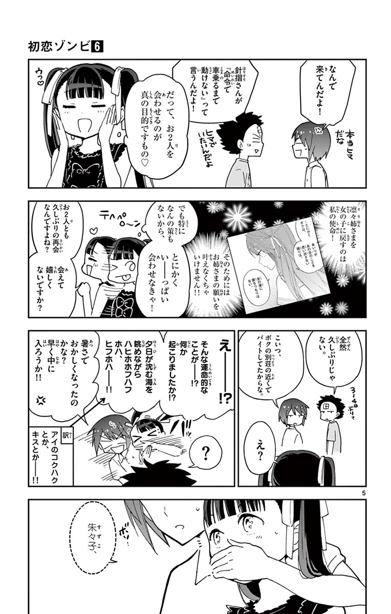 Hatsukoi Zombie Chapter 57 5ページ