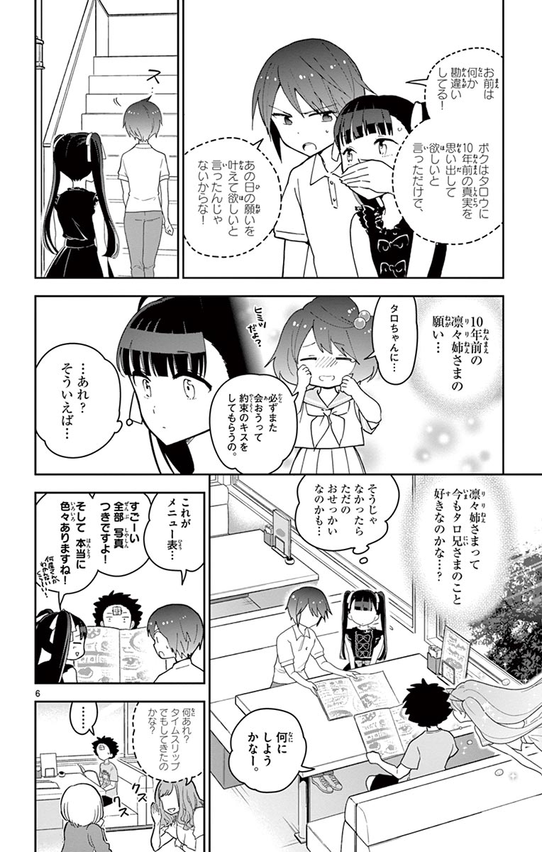 Hatsukoi Zombie Chapter 57 6ページ