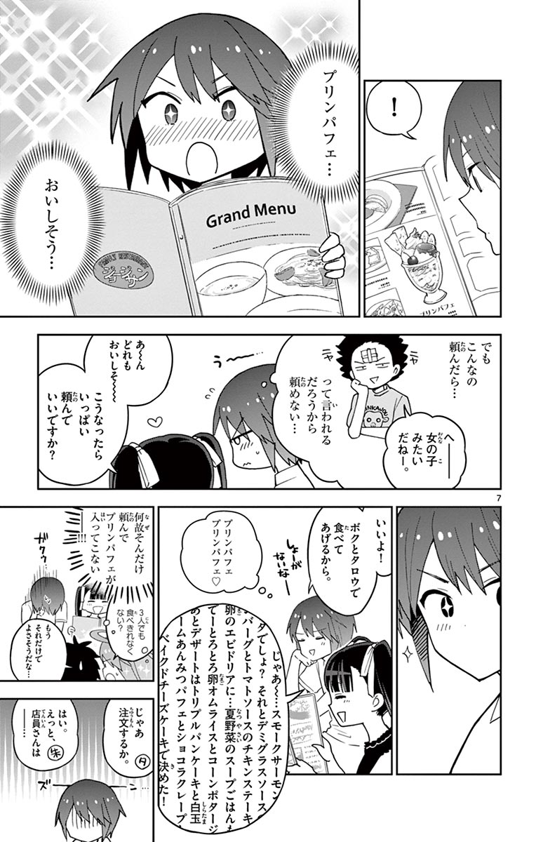 Hatsukoi Zombie Chapter 57 7ページ
