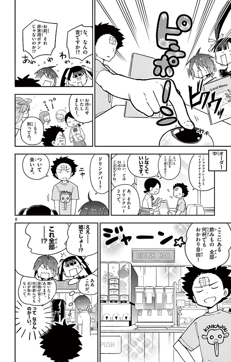 Hatsukoi Zombie Chapter 57 8ページ