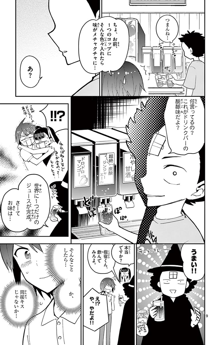 Hatsukoi Zombie Chapter 57 9ページ