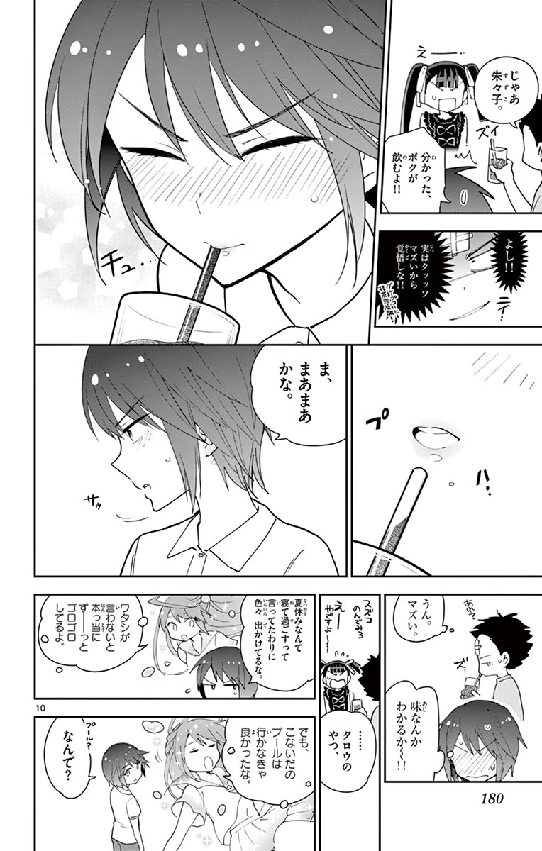 Hatsukoi Zombie Chapter 57 10ページ