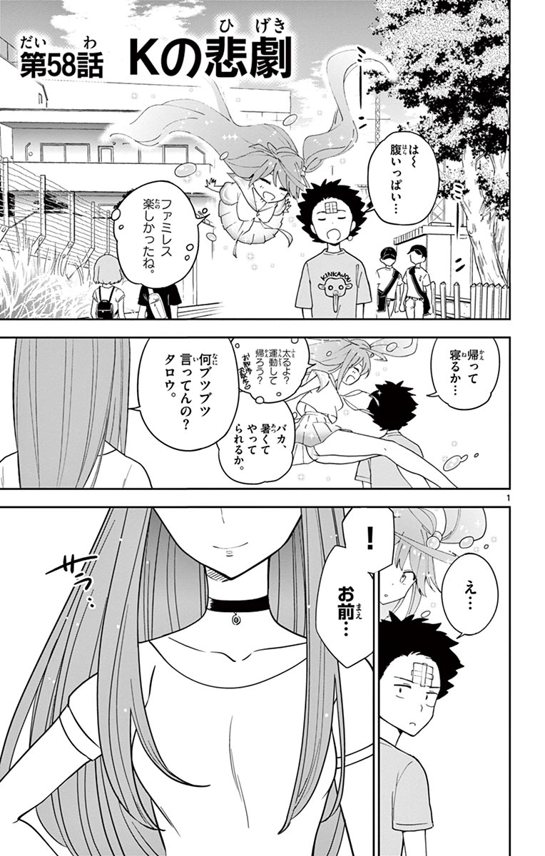 Hatsukoi Zombie Chapter 58 1ページ