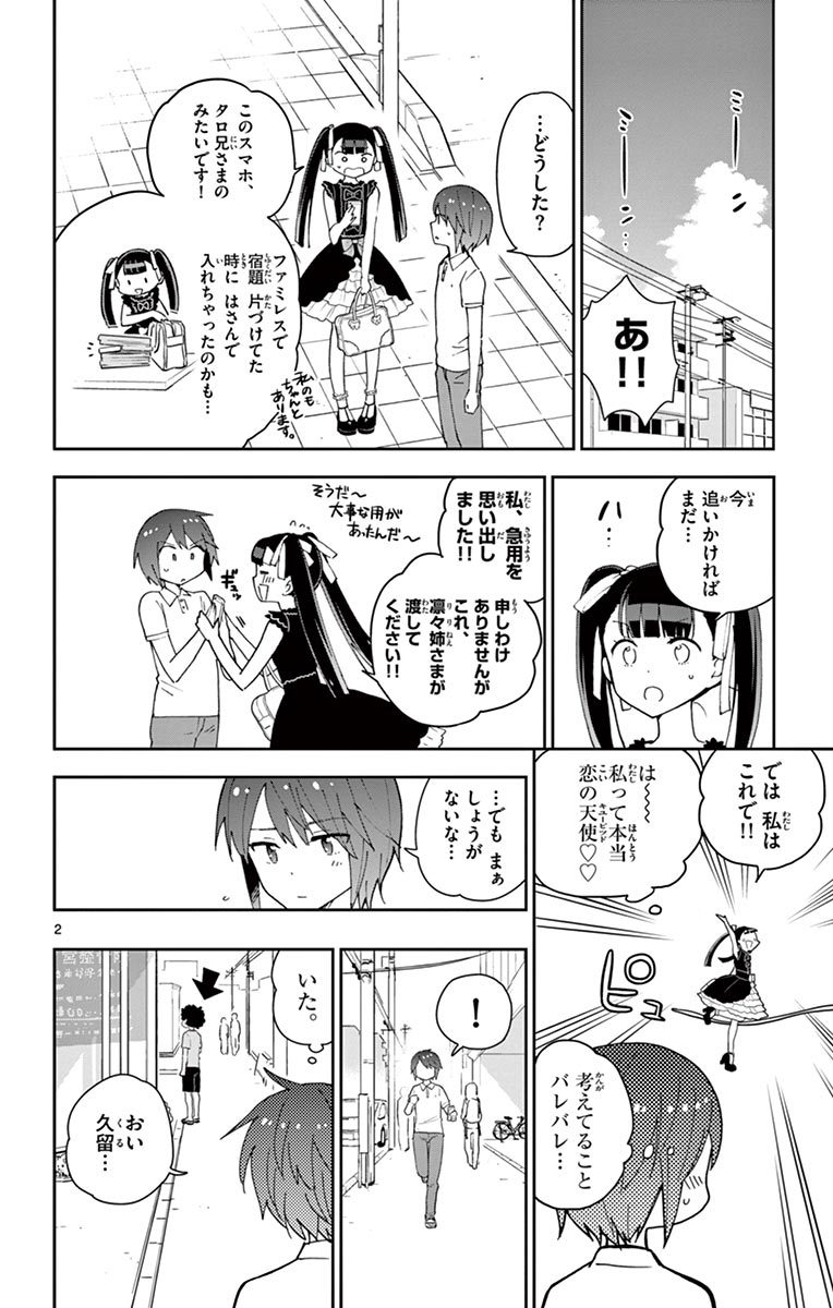 Hatsukoi Zombie Chapter 58 2ページ