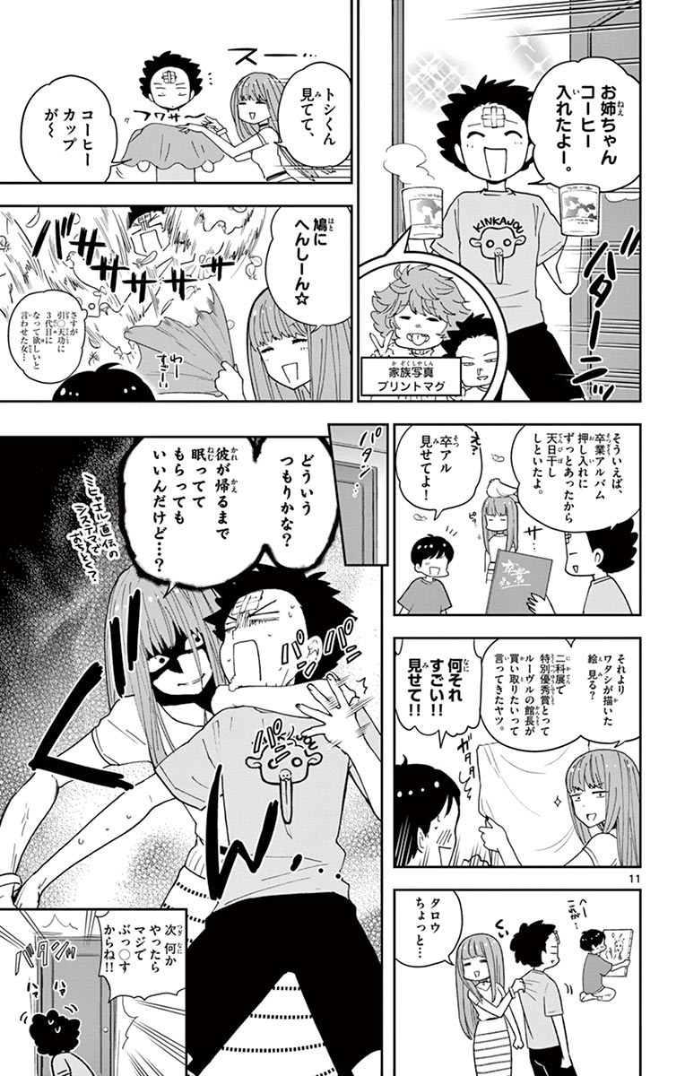 Hatsukoi Zombie Chapter 58 11ページ