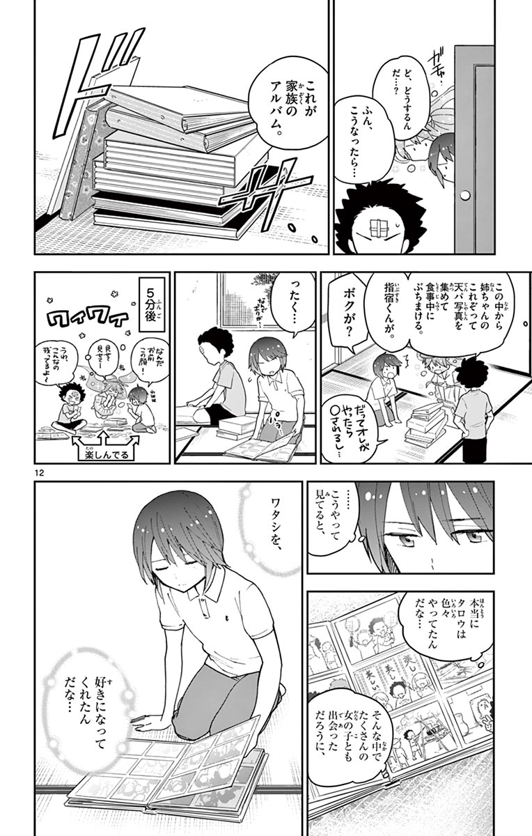 Hatsukoi Zombie Chapter 58 12ページ