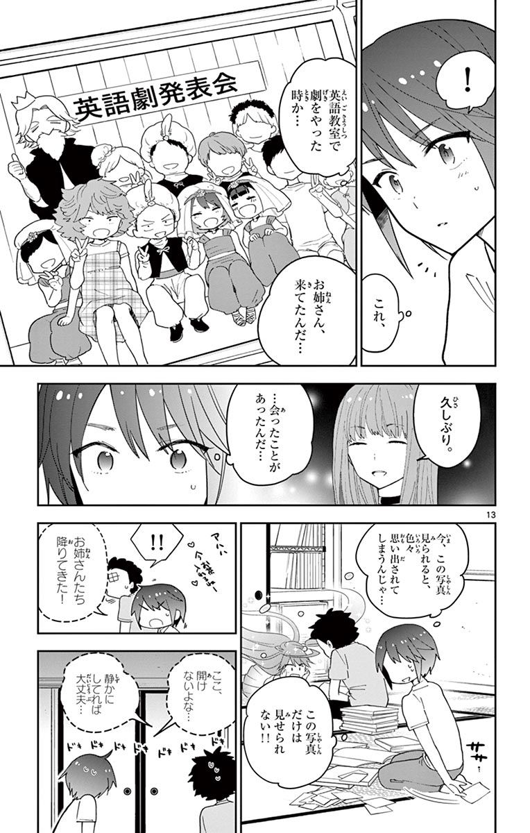 Hatsukoi Zombie Chapter 58 13ページ