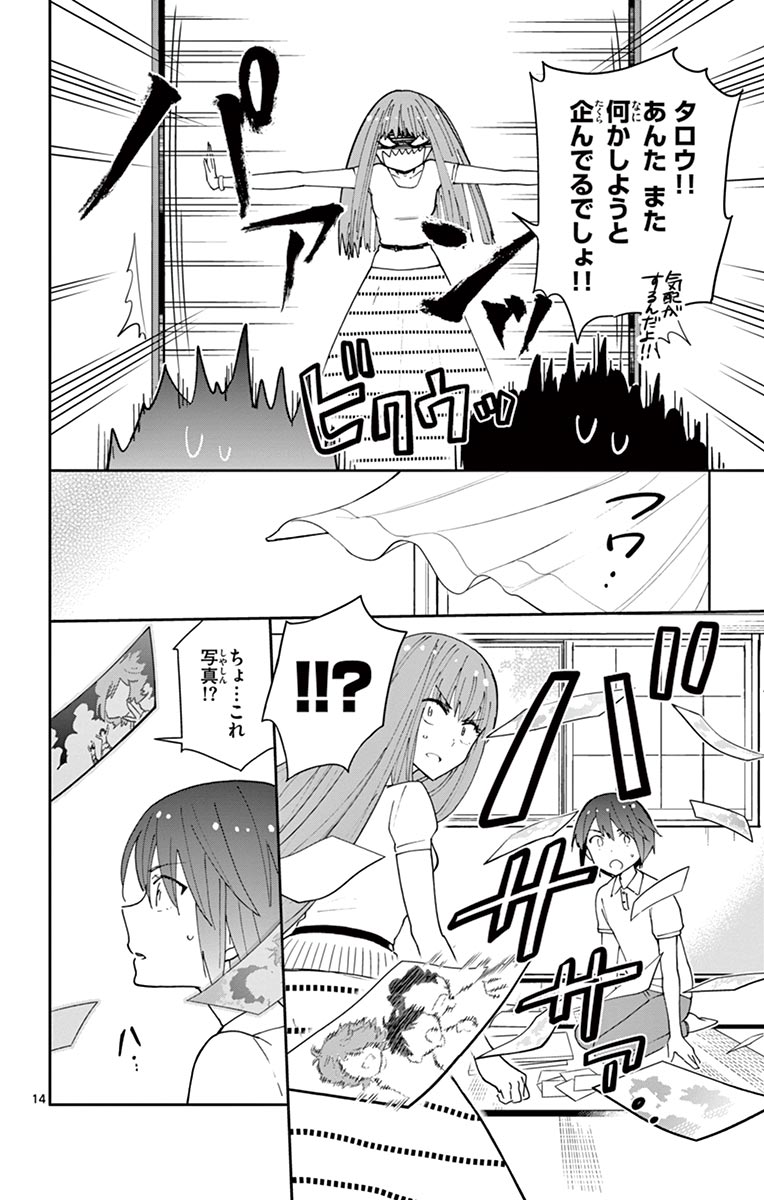 Hatsukoi Zombie Chapter 58 14ページ