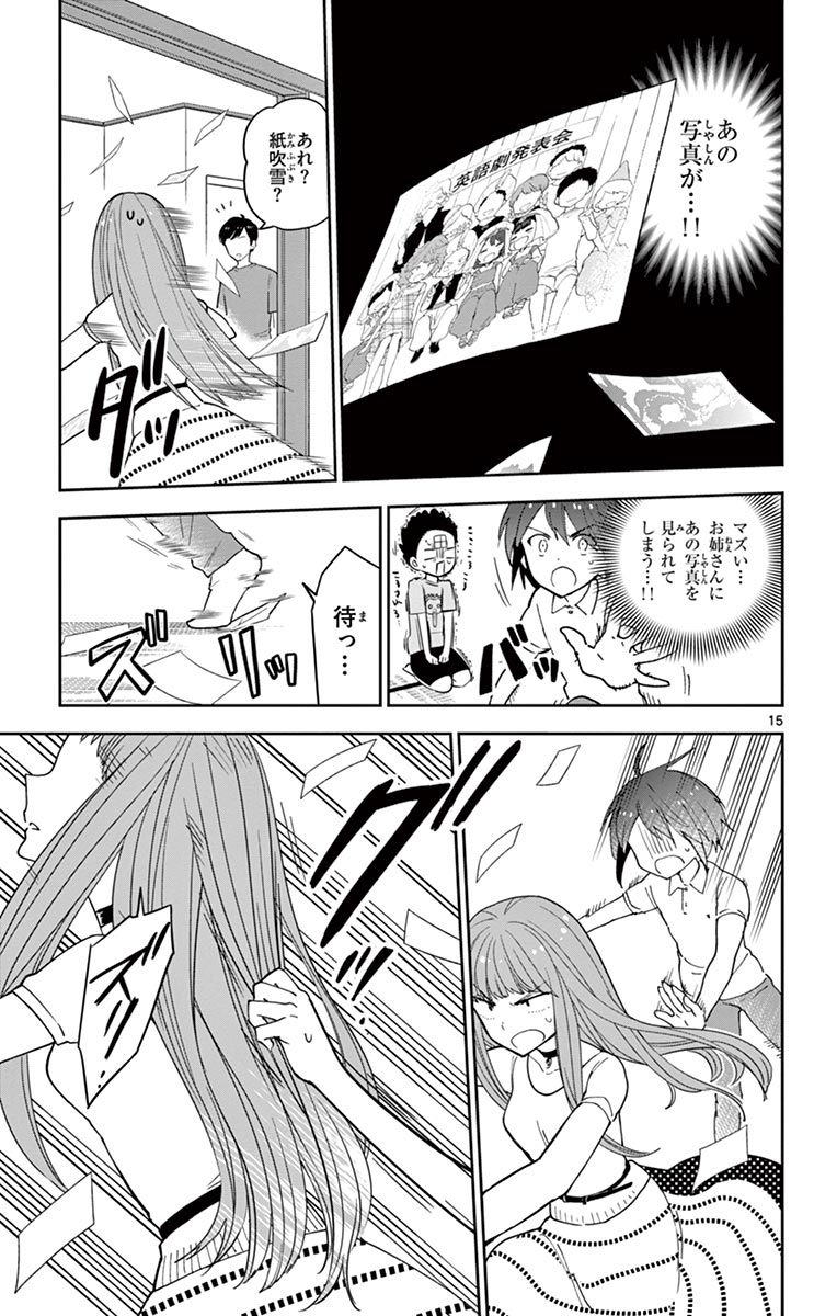 Hatsukoi Zombie Chapter 58 15ページ