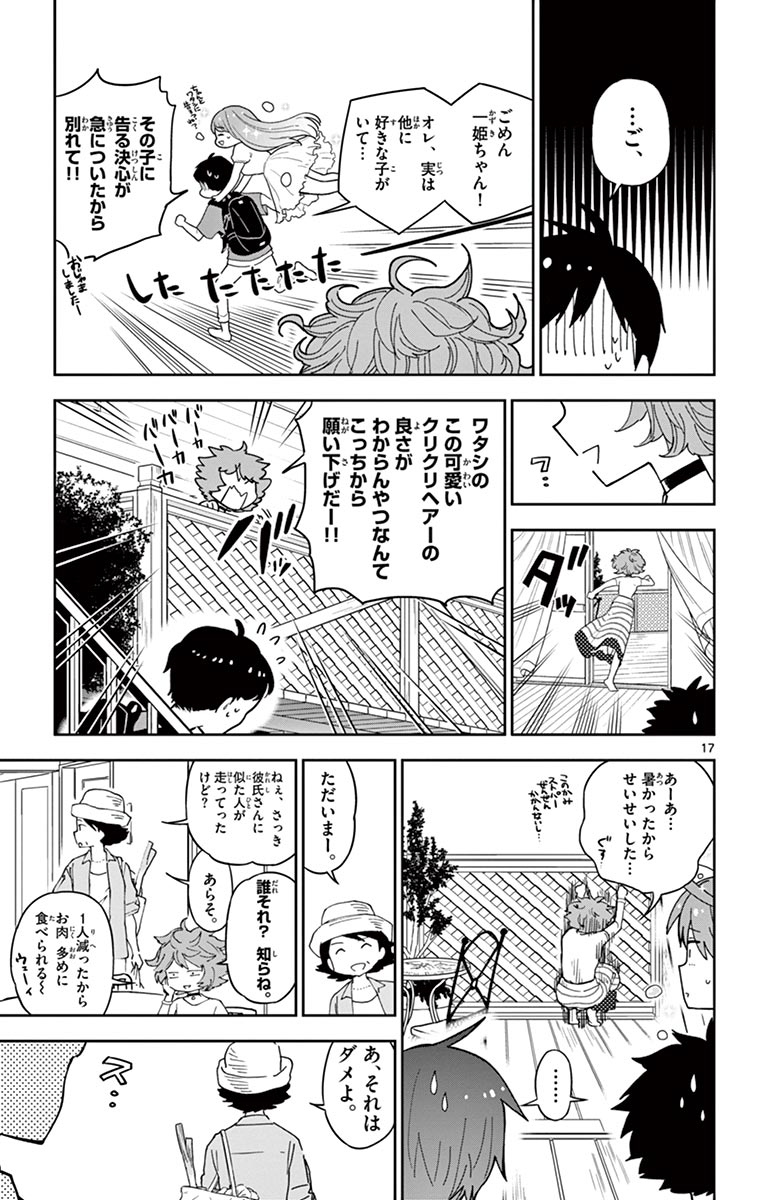 Hatsukoi Zombie Chapter 58 17ページ